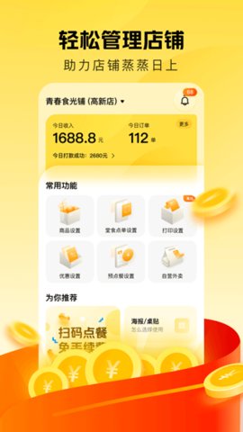 美团赚赚app图1