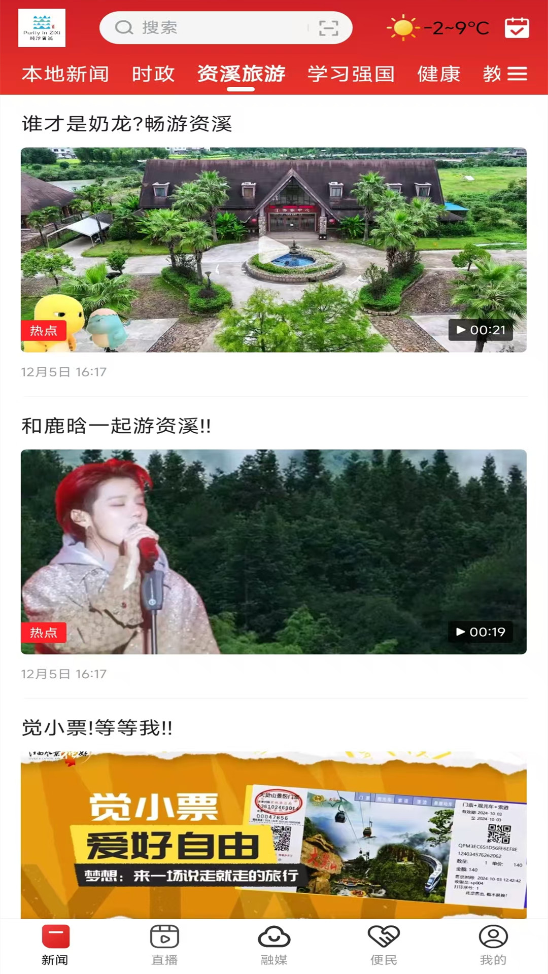 纯净资溪官网版图2