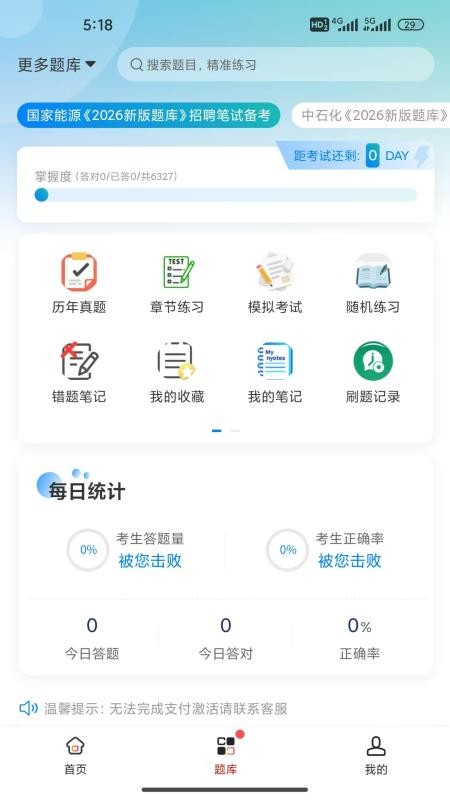 职途app图1