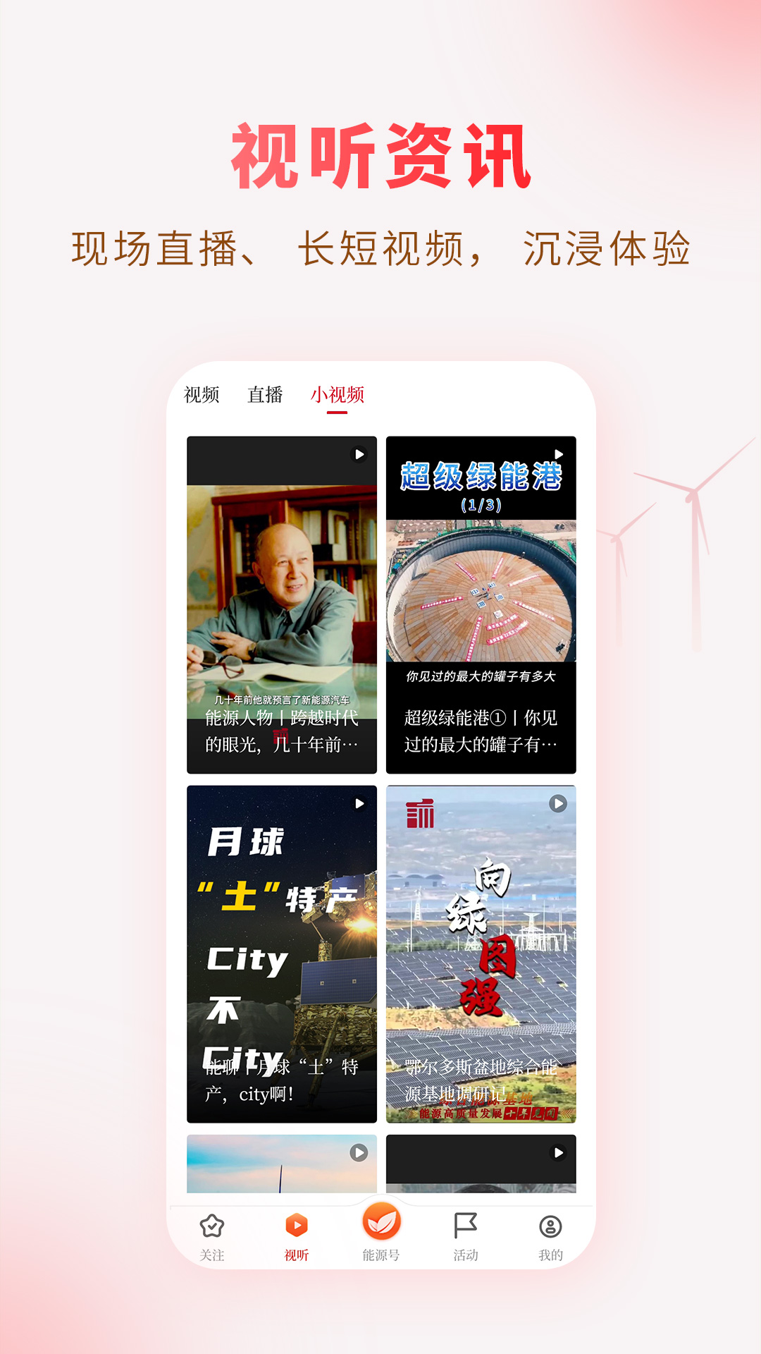 能源中国官网版图3