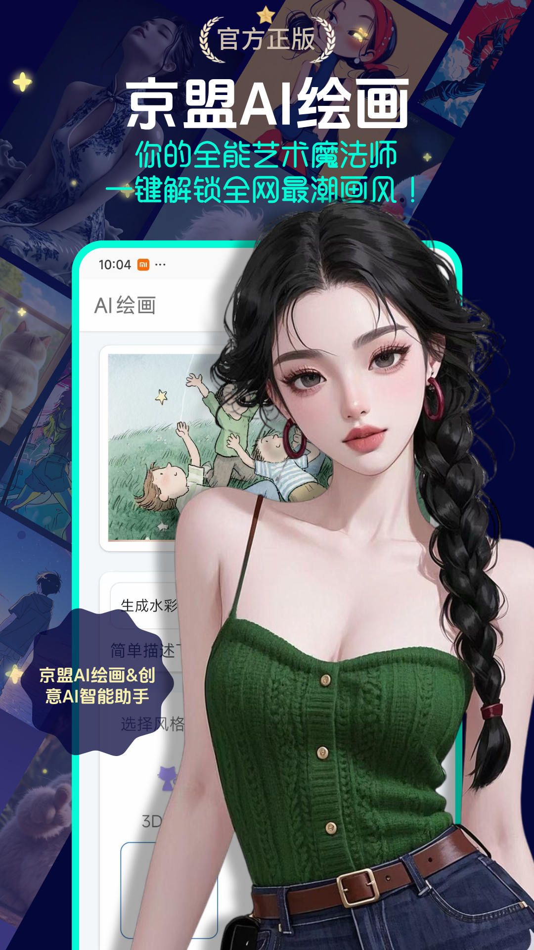 京盟AI绘画手机版图3