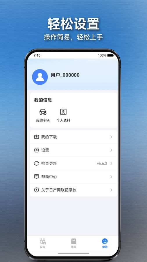 网联记录仪app