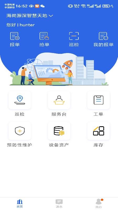 海尚E管家物业端app图1