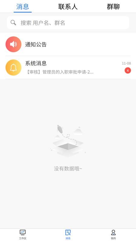 欣云OA软件