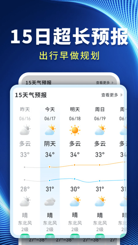 5G云端天气软件图3