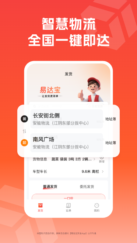 易达宝货主软件