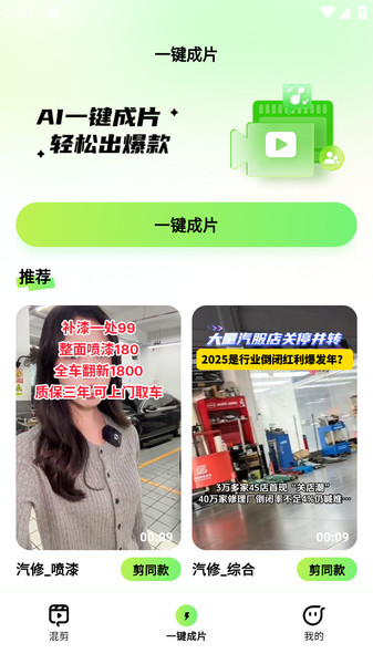 随心剪软件图1