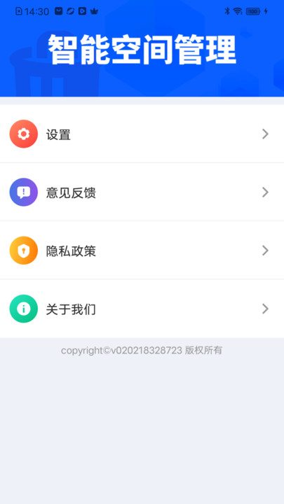 火速清理王软件图1