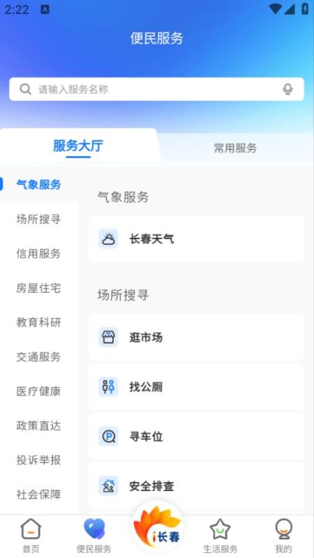 i长春app