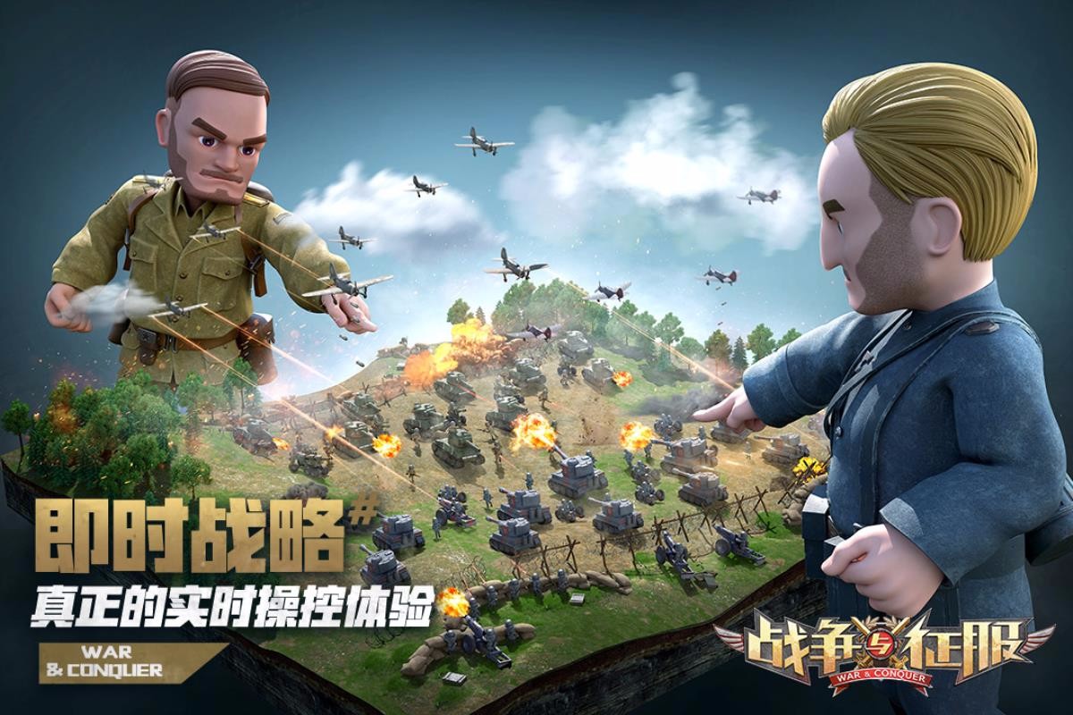 战争与征服游戏