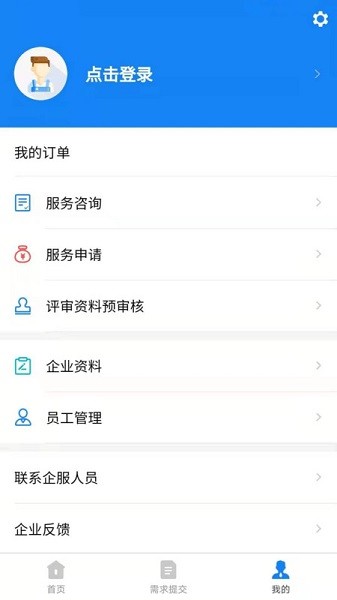 新城企服通app图2