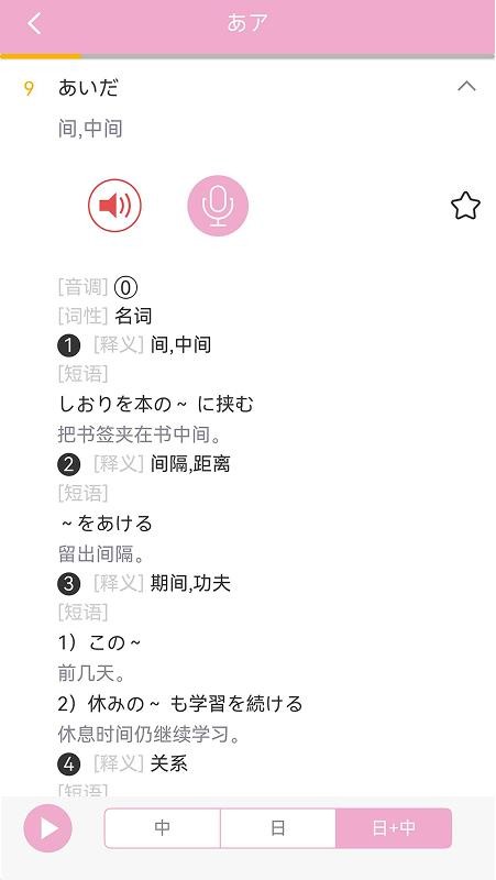 日语发音词汇学习app图1