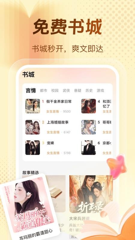 快眼看书app