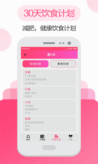 变美健身瑜伽软件