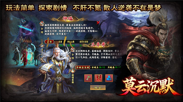 莫云沉默手游图1
