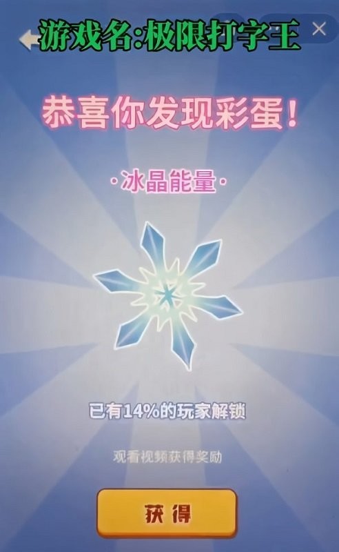 极限打字王图1