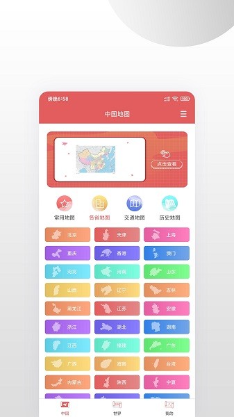 中国地图集app图1