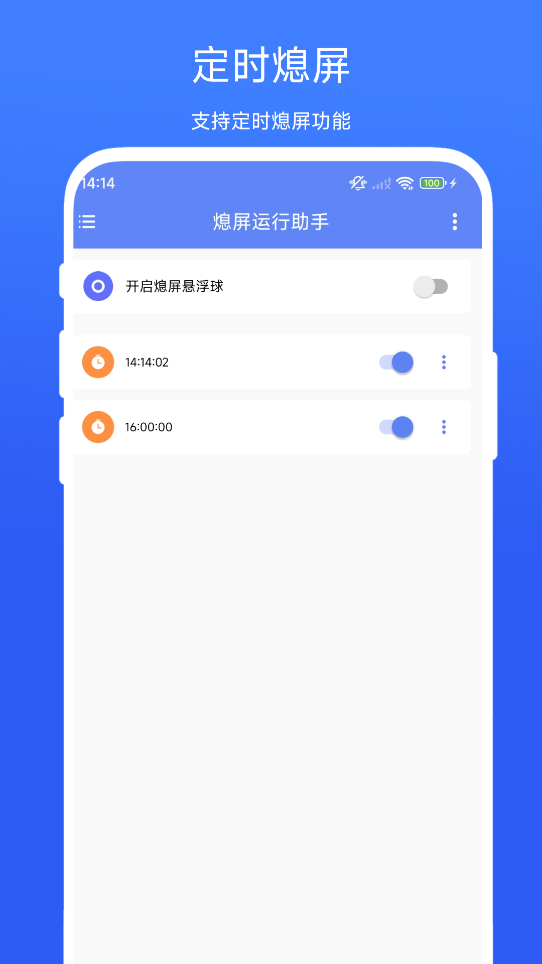 熄屏运行助手app图2