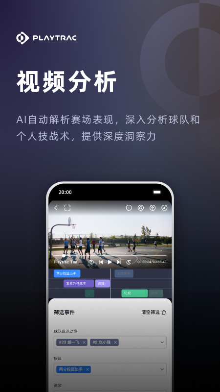 Playtrac软件