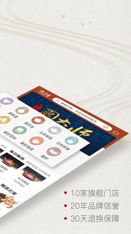 紫砂之家app图1