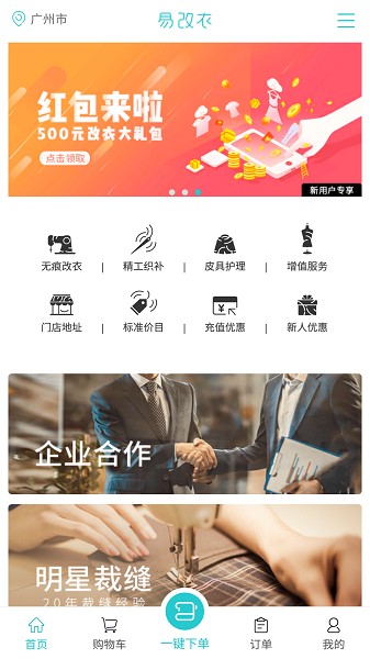 易改衣app图1
