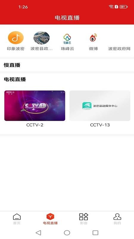 智慧波密app图2