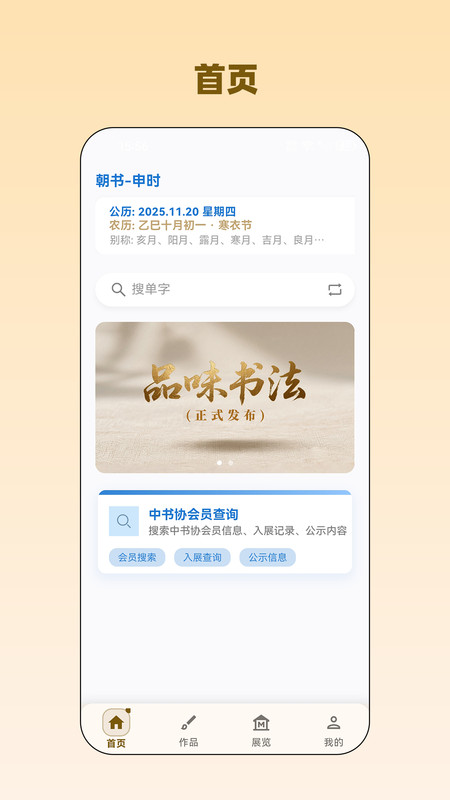 品味书法安卓版图4