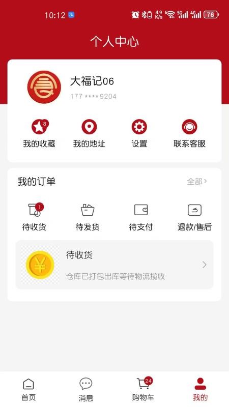 大福记连锁app图1