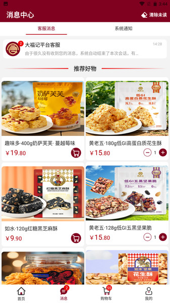 大福记会员店app