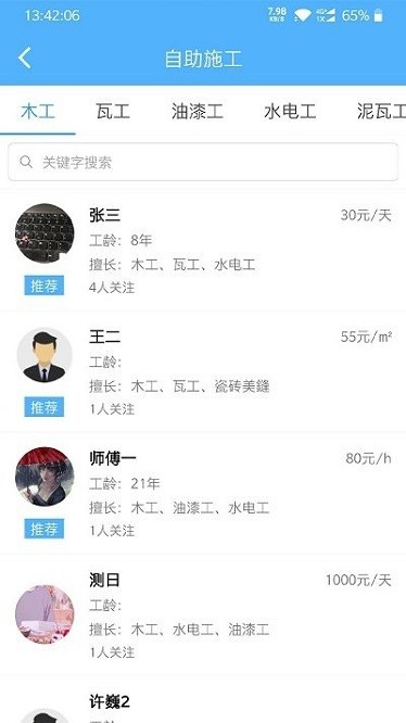 我惠装app图1