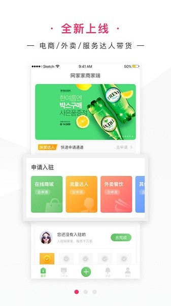 网家家商家版app图3
