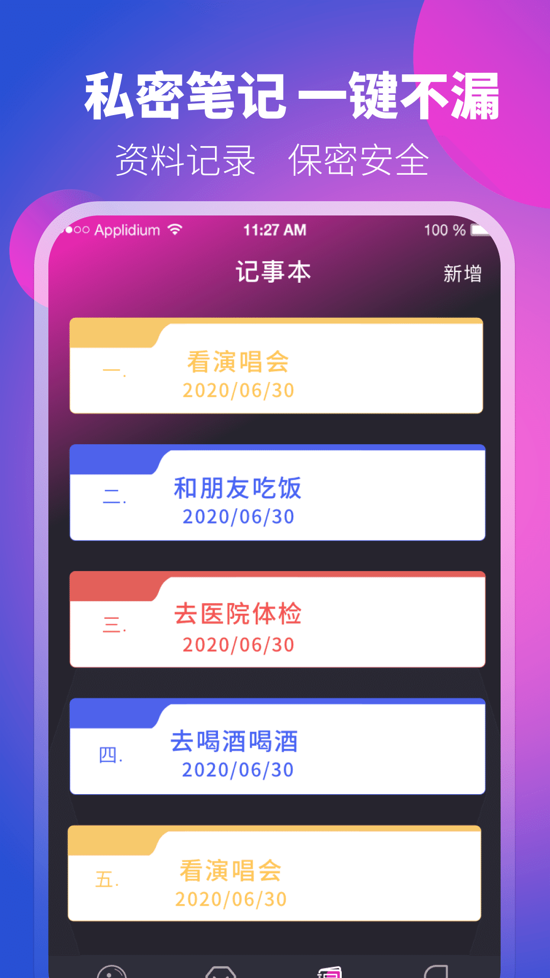一键应用软件加密图2