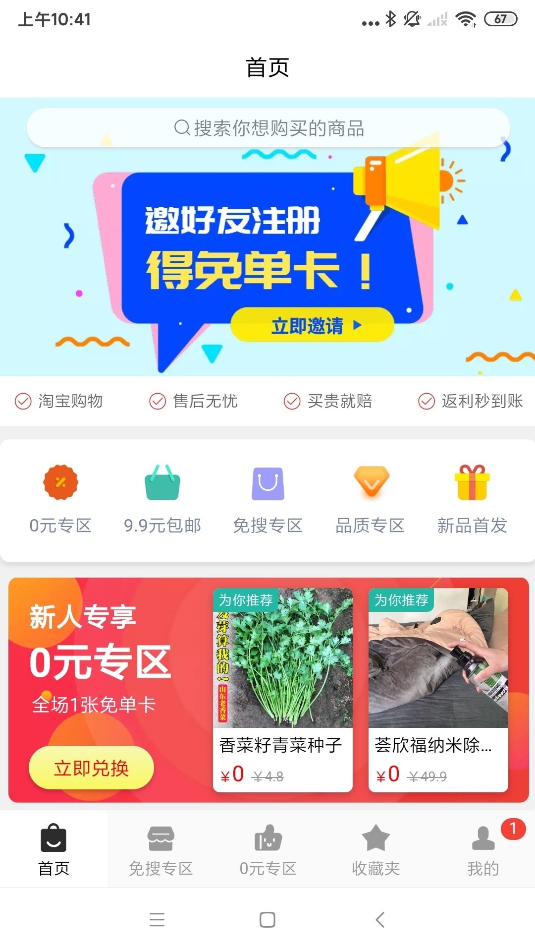搜货精选手机版图4