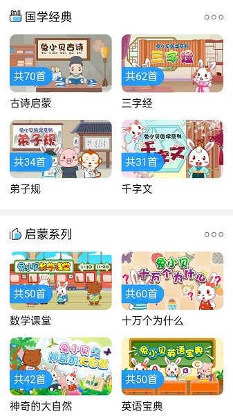 少儿免费动画片app图1