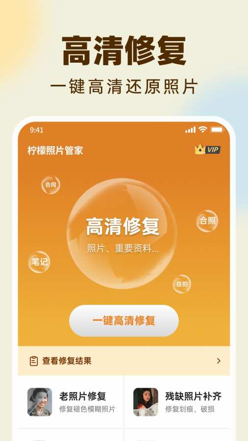 柠檬照片管家app图1