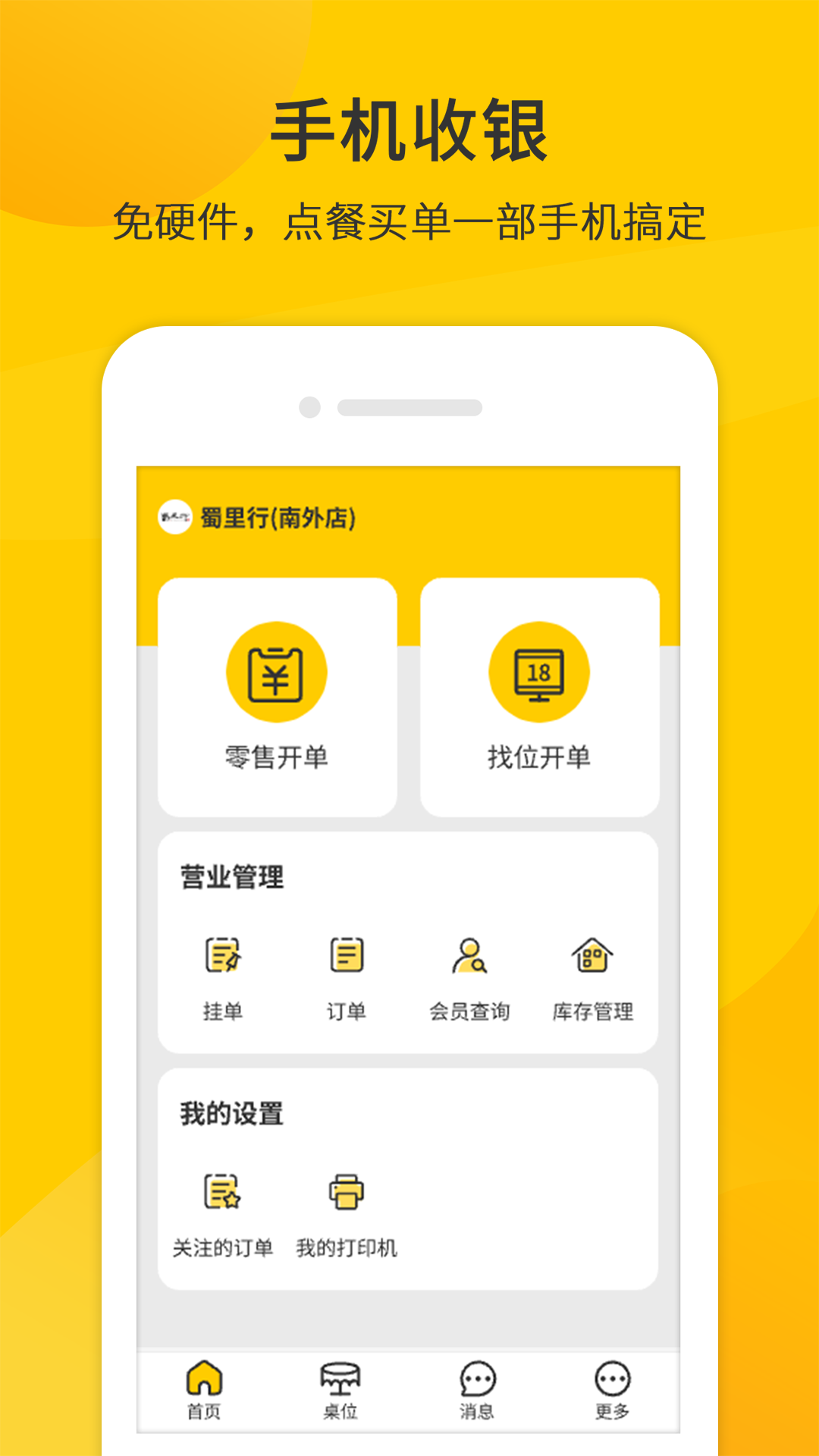 同创联商家最新版图1