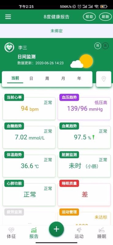 智奥健康app图4