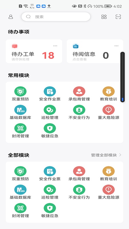 云智工厂app图1