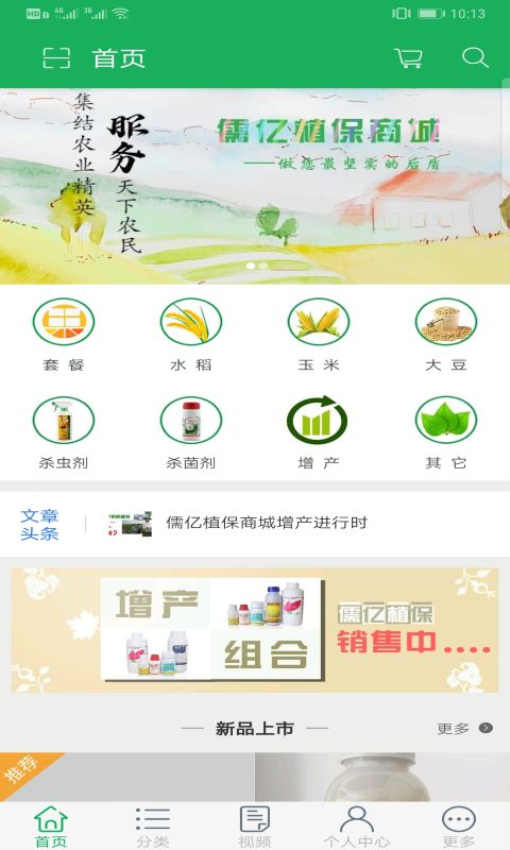 儒亿植保商城app图1
