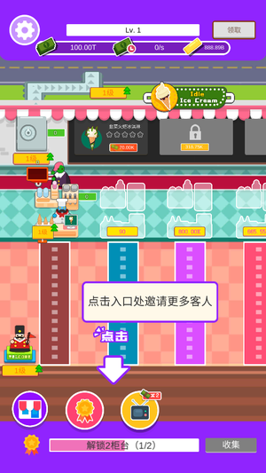 放置冰淇淋游戏