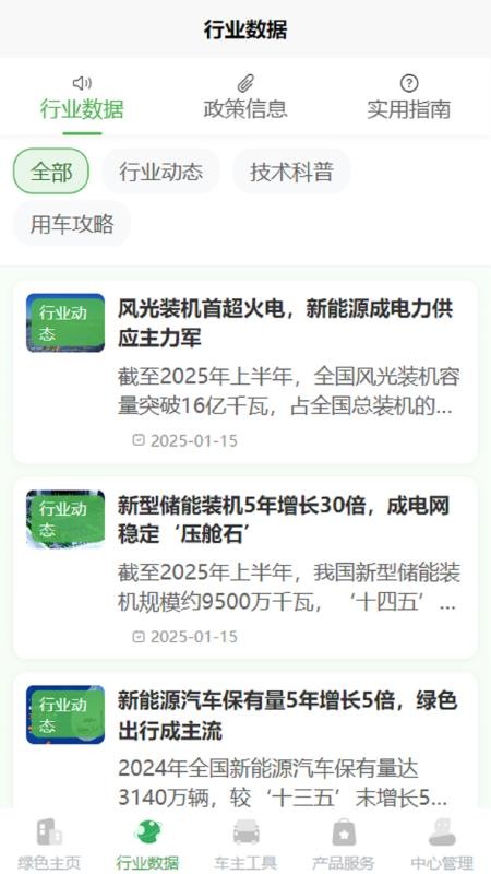 铌能新能源app