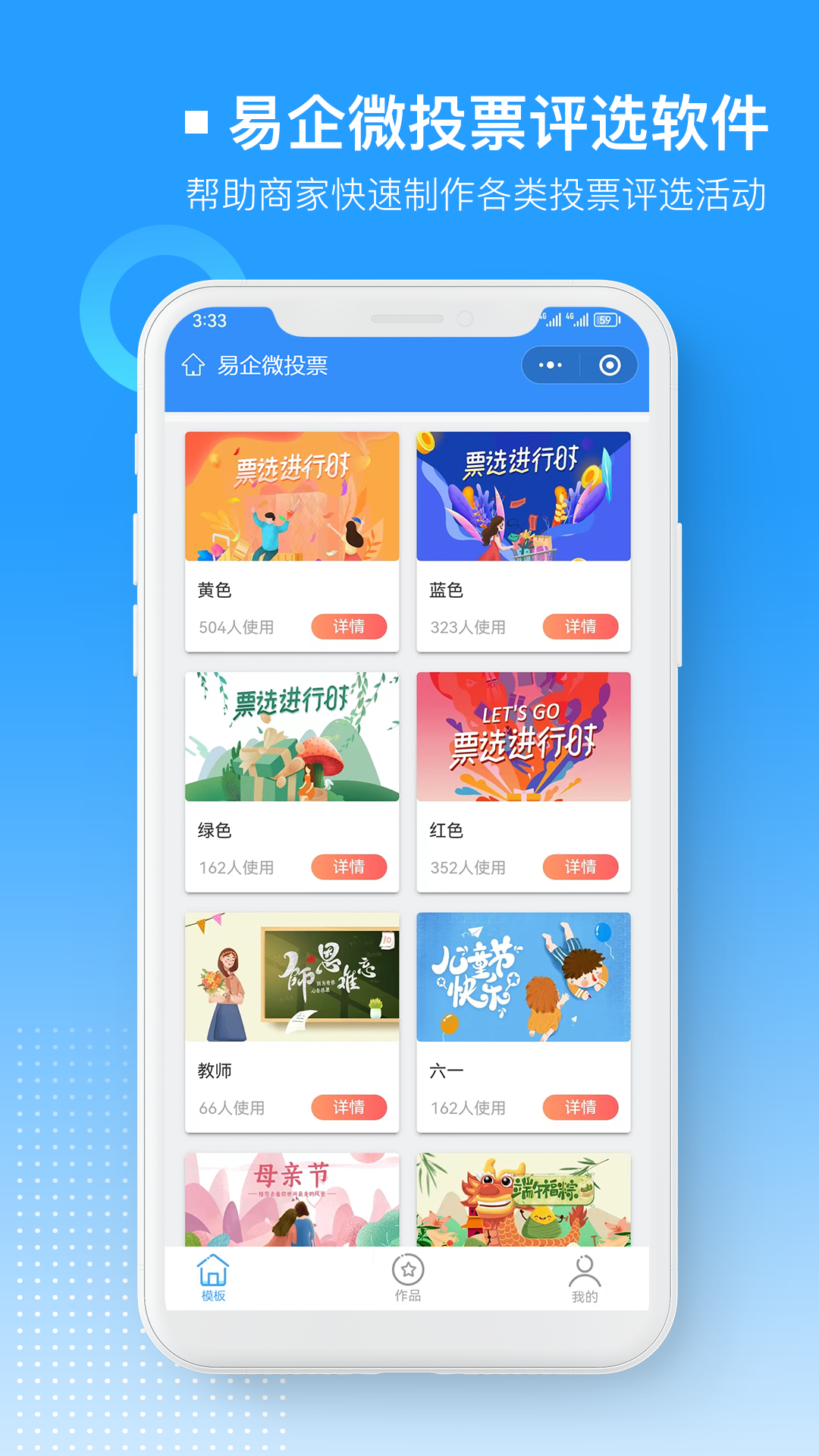 易企微投票评选软件图4