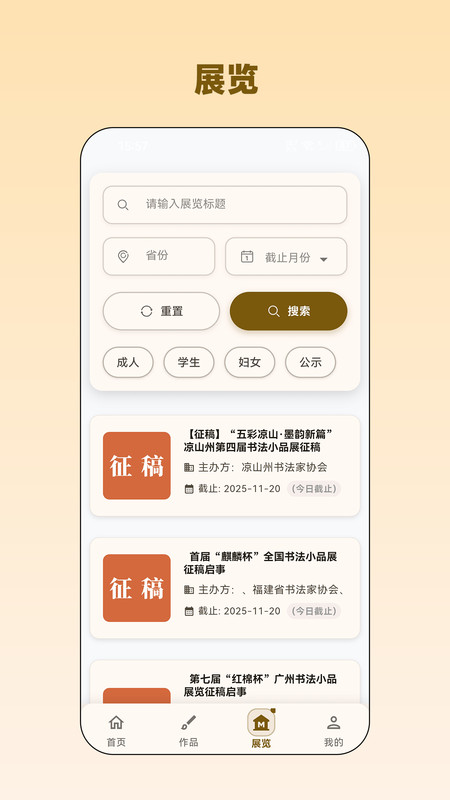 品味书法安卓版图3