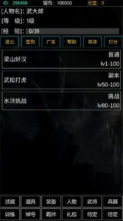 鲁智深犯戒就变强游戏图1