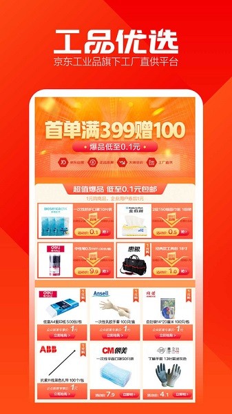 京东工品优选app图1