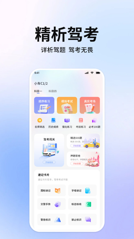轻松过驾考小助手app图4