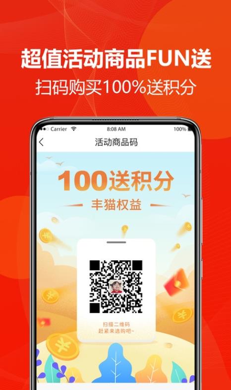 丰猫商家版app图1