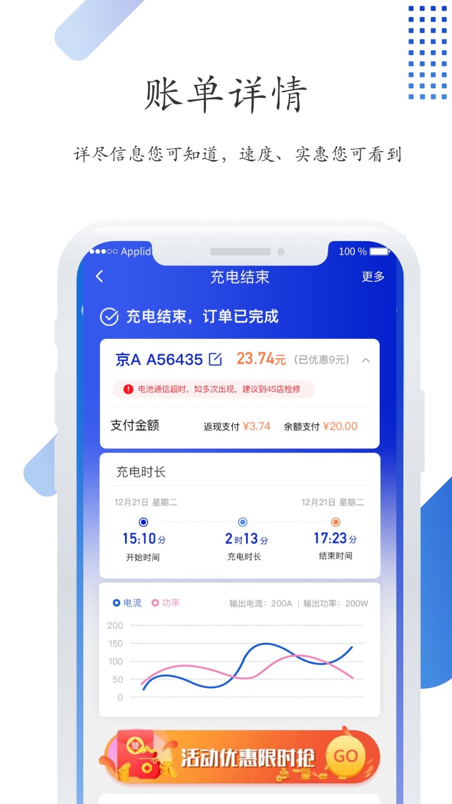特瓦特充电软件图2