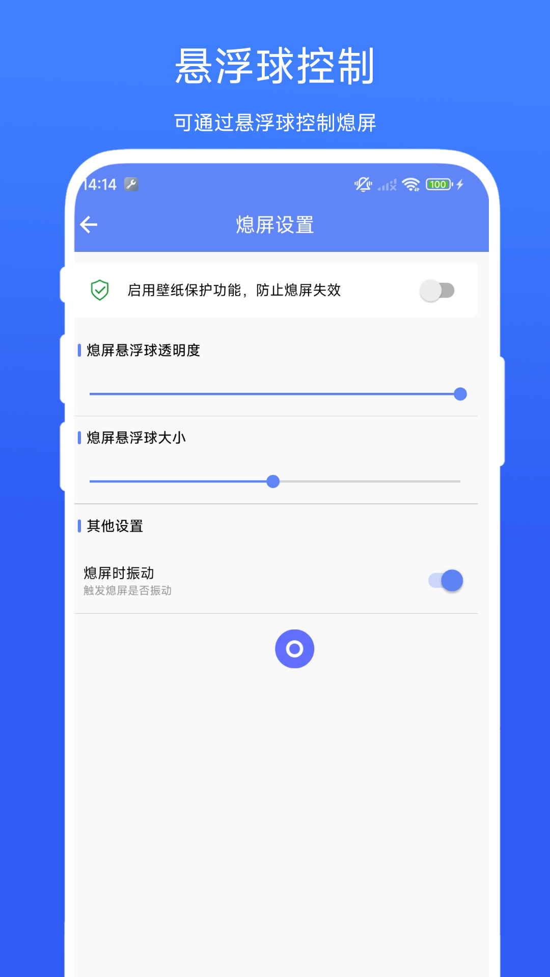 熄屏运行助手app图1
