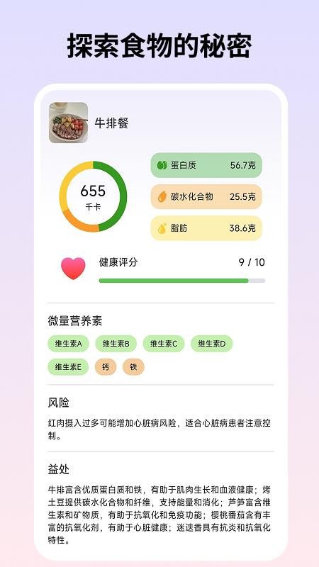 自律茄子app图1